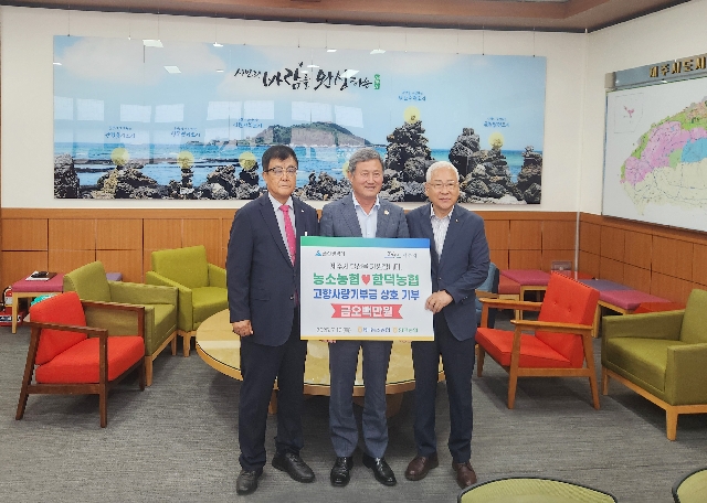 함덕농협-농소농협, 고향사랑기부금 상호 기탁 대표 이미지