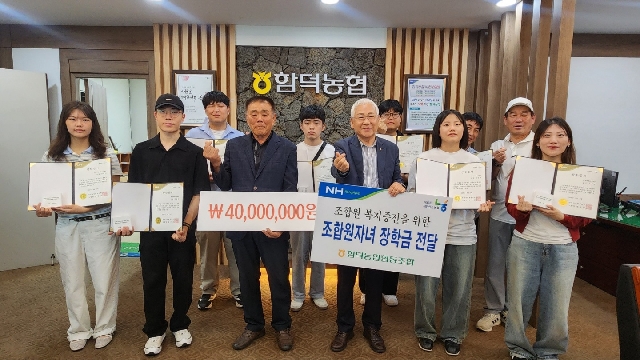 함덕농협 조합원 자녀 장학금 전달식 개최 대표 이미지