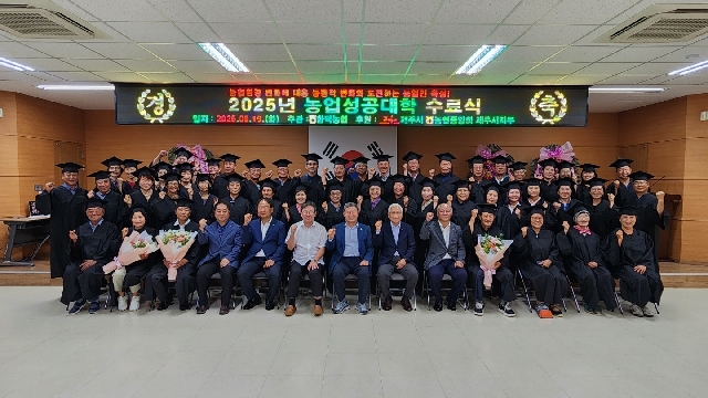 함덕농협 2025년 농업성공대학 수료식 개최 대표 이미지