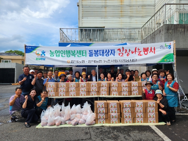 함덕농협 농촌사랑자원봉사단 농업인행복센터 돌봄대상자 사랑의 김치 나눔 행사 전개 대표 이미지