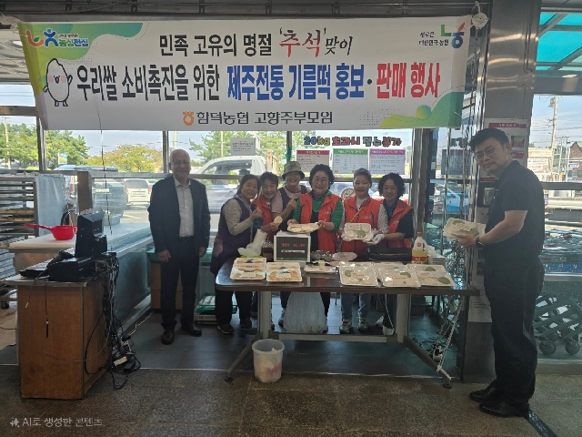 함덕농협 고향주부모임 「제주 전통 수제 기름떡 판매·홍보 행사」 진행 대표 이미지